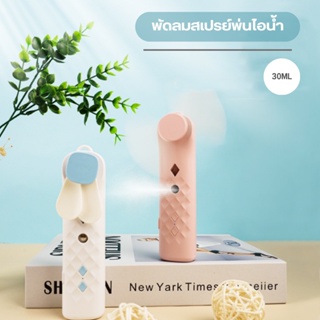 Doubleeshop พัดลมสเปรย์น้ําพกพา ขนาดเล็ก ชาร์จ USB พับได้ สําหรับกลางแจ้ง E0707