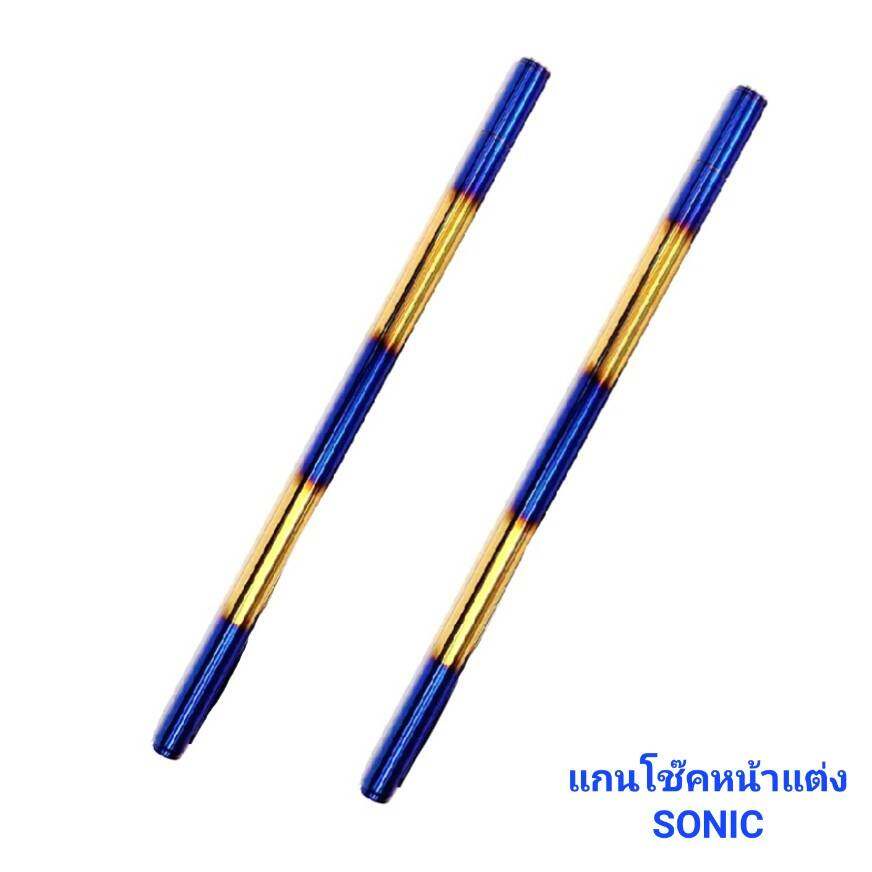 แกนโช๊คหน้า-รวมทุกรุ่น-รวมทุกสี-แกนโช๊คแต่ง-aumshop239