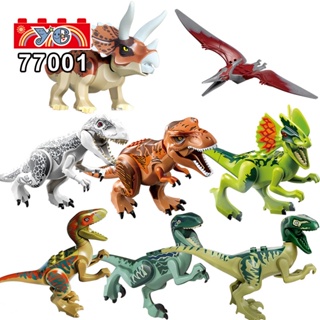 บล็อกตัวต่อไดโนเสาร์ Jurassic ของเล่นเสริมการเรียนรู้เด็ก YG77001