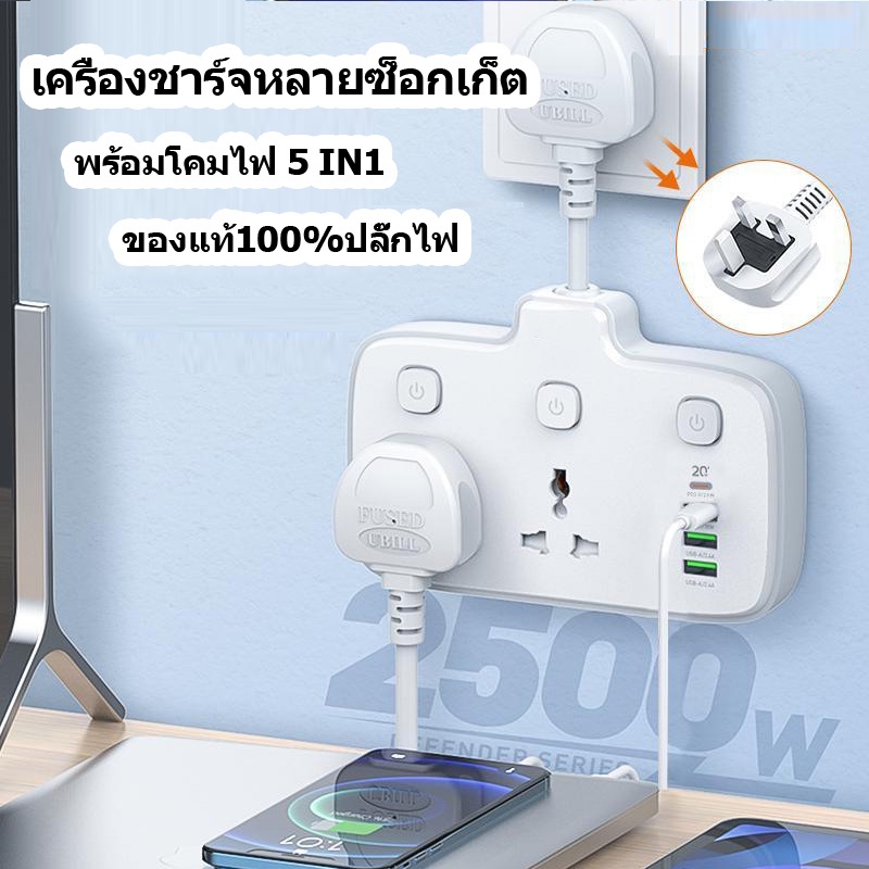 หัวชาร์จ-สายชาร์จ-ปลั๊กพ่วง-พร้อมโคมไฟ-โฟน-pd20w-หัวเว่ย-qc3-0-2500w-พอร์ต-usb-3-พอร์ต-เครื่องชาร์จหลายซ็อกเก็ต