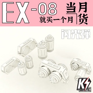 Dog Made Company EX-08 พาทเสริมดีเทลกันพลา กันดั้ม Gundam พลาสติกโมเดลต่างๆ