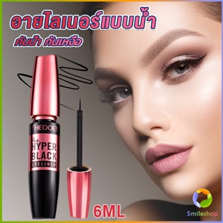 Smileshop อายไลเนอร์แบบน้ำ กันน้ำ กันเหงื่อ ติดทนนาน อายไลเนอร์ผู้หญิง 12H  Eye Liner