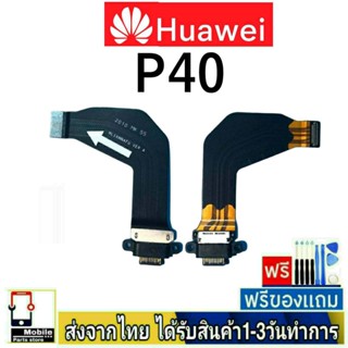 แพรตูดชาร์จ Huawei P40 แพรชุดชาร์จ แพรก้นชาร์จ อะไหล่มือถือ แพรชาร์จ ก้นชาร์จ ตูดชาร์จ