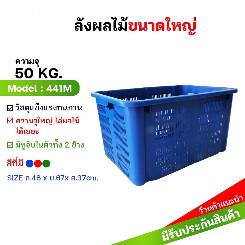 ตะกร้าผลไม้ความจุ-50-kg-ตะกร้าผลไม้-ตะกร้าพลาสติก-ลังผลไม้-ลังพลาสติก-ลังใส่ผลไม้-พลาสติกอย่างหนา-ลังโปร่ง