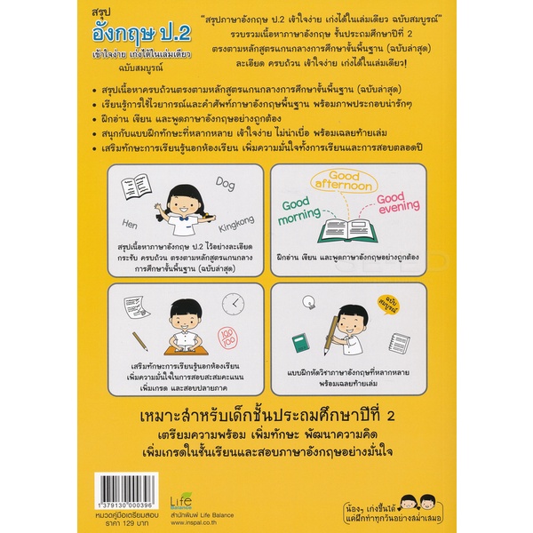 bundanjai-หนังสือคู่มือเรียนสอบ-สรุปอังกฤษ-ป-2-เข้าใจง่าย-เก่งได้ในเล่มเดียว-ฉบับสมบูรณ์