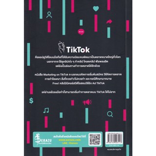 Bundanjai (หนังสือการบริหารและลงทุน) ทำการตลาดธุรกิจด้วย TikTok : Marketing on TikTok