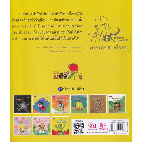 bundanjai-หนังสือเด็ก-อดทนไว้นะคุณตั๊กแตน