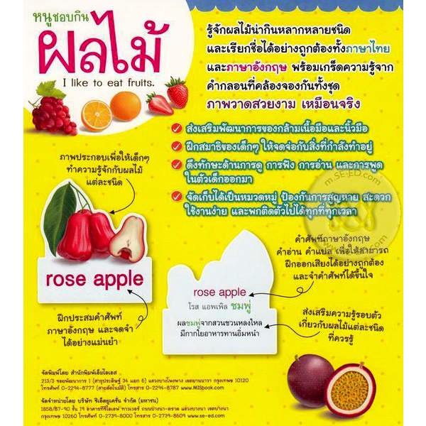 arnplern-หนูชอบกินผลไม้-i-like-to-eat-fruits