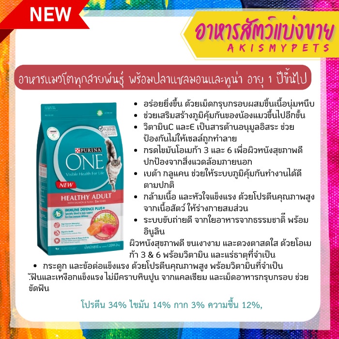 แบ่งขาย-purina-one-ทั้ง-4-สูตร-แบ่งขายราคาถูก-size-300g-500g-1kg