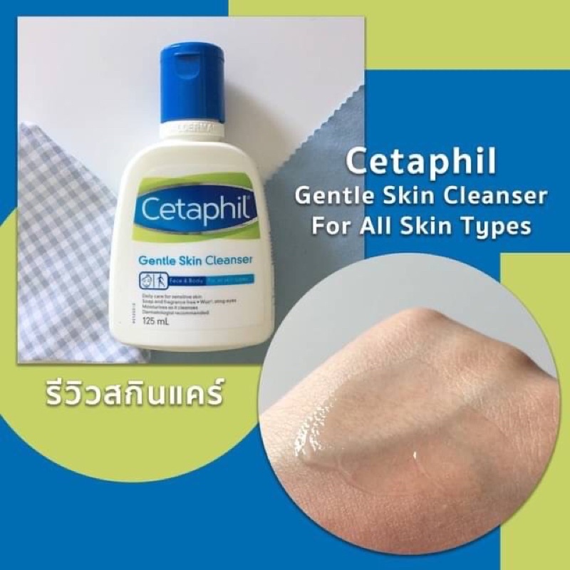 เซตาฟิล-เจลล้างหน้า-cetaphil-gentle-skin-cleanser-125ml