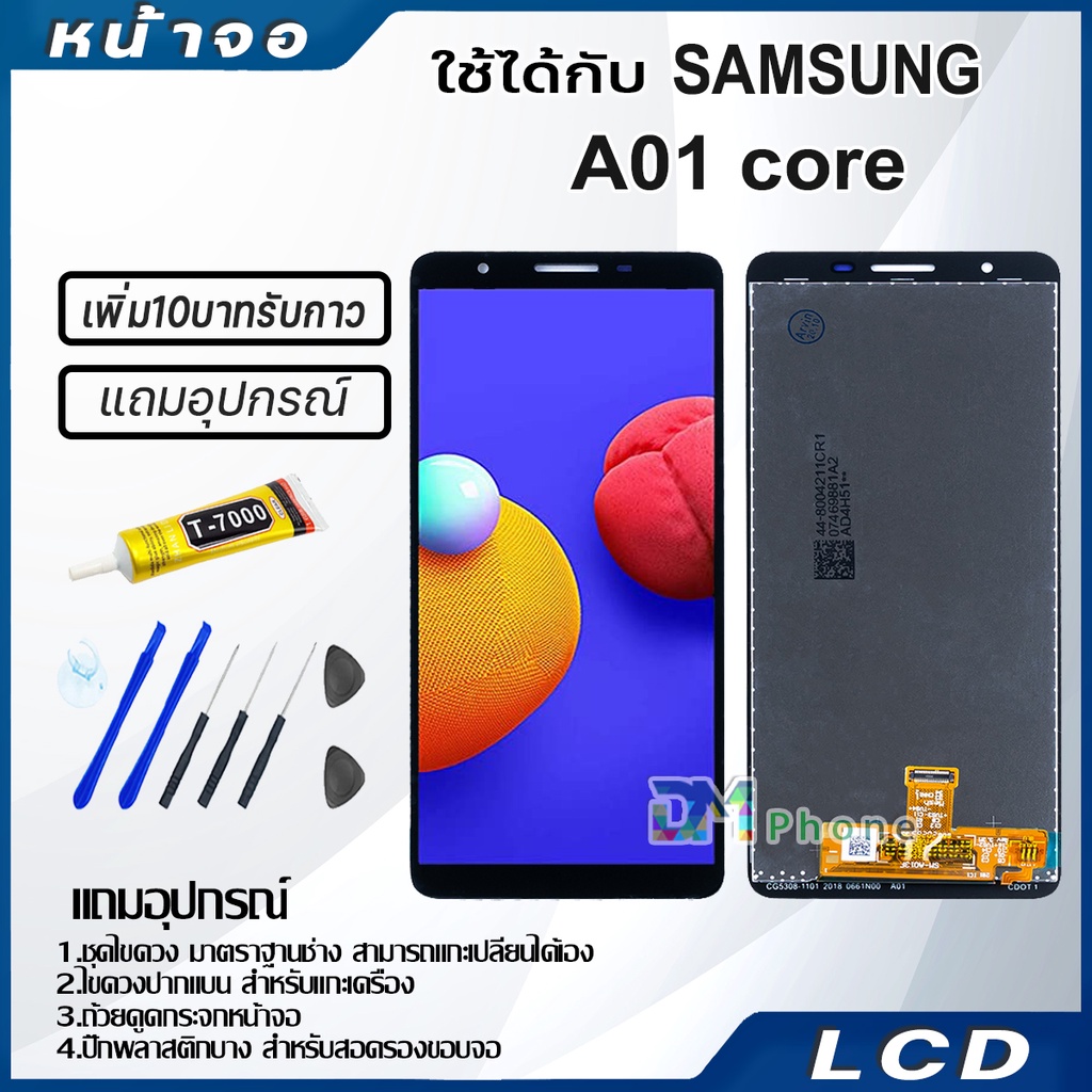 หน้าจอ-lcd-samsung-a01core-อะไหล่-อะไหล่มือถือ-lcd-ซัมซุง-กาแลคซี่-a01-core-a013f