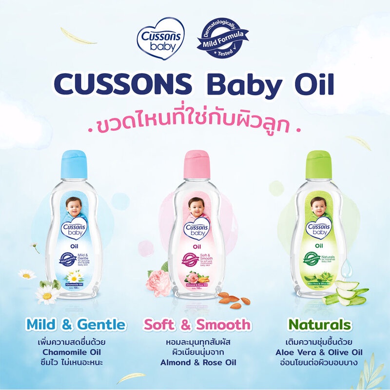 cussons-baby-oil-คัสสัน-ออยล์อ่อนใสบริสุทธิ์