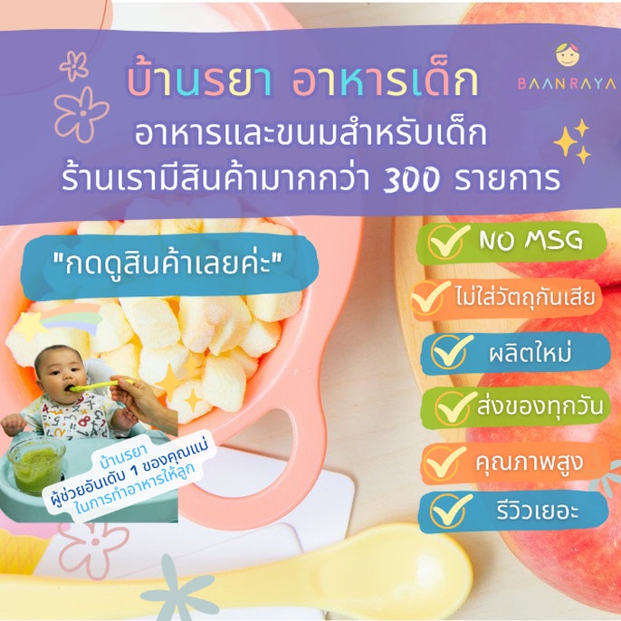 บ้านรยา-8m-คริสปี้-แอปเปิ้ล-30g-ตราบ้านรยา-อาหารเด็ก-อาหารสำหรับเด็ก