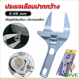 ARVE ประแจเลื่อน ด้ามสั้น ปากกว้าง 6-68 mm ประแจขันใต้อ่าง ประแจอเนกประสงค์ wrench