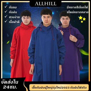 เสื้อกันฝนผู้ใหญ่ รุ่นใหม่ใหญ่พิเศษ 2023 ผ้าหนา ทนทาน ชุดกันฝน สำหรับขี่มอเตอร์ไซค์ แถมกระเป๋าจัดเก็บ