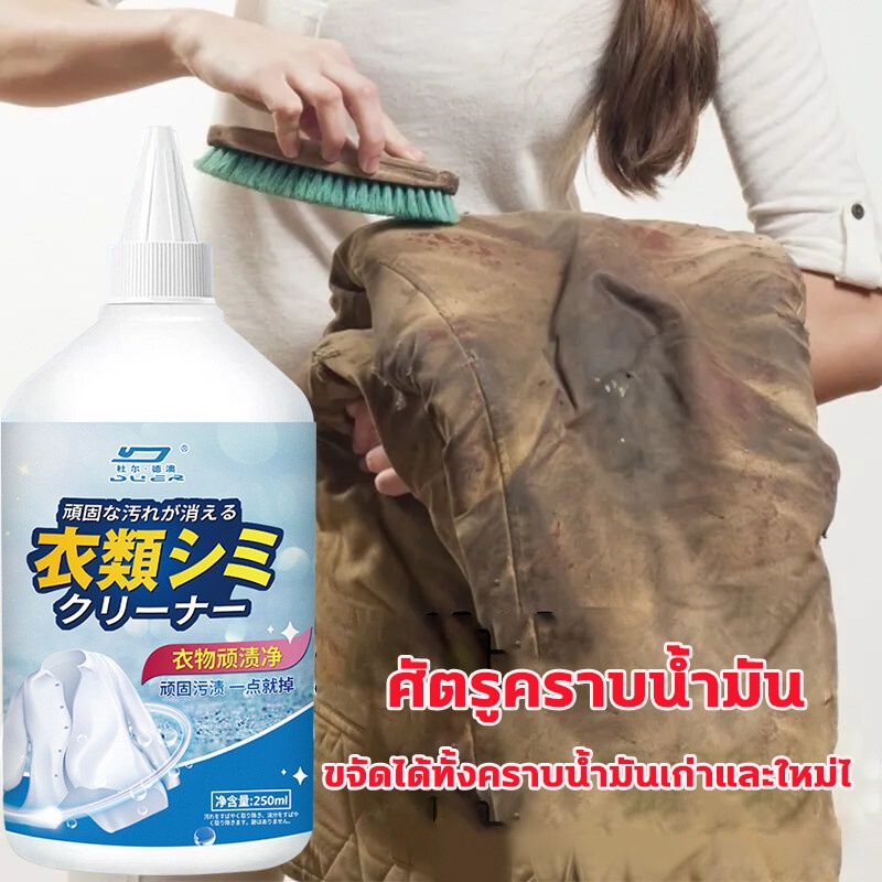 น้ำยาขจัดคราบบนเสื้อผ้า-stain-remover-clothes-น้ำยาขจัดคราบเสื้อผ้า-น้ำยาขจัดคราบเสื้อ-ขจัดคราบบนผ้า-น้ำยาขจัดคราบฝังแน่