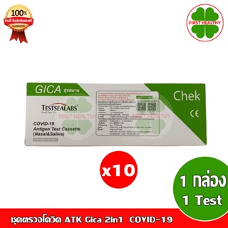 Testsealabs COVID-19 Antigen Test Covid Test ชุดตรวจ 2 in 1 (Nasal/Saliva)(จมูก/น้ำลาย)