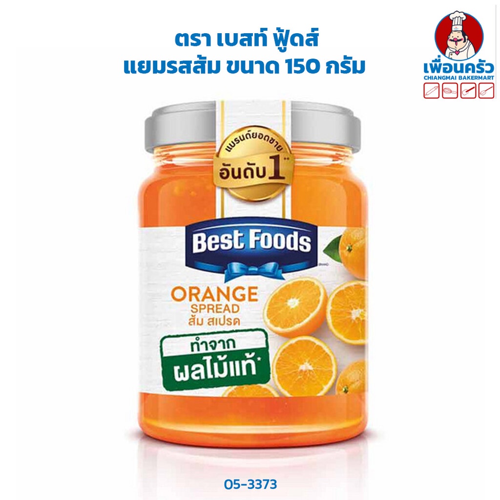 แยม-รสส้ม-ตรา-เบสท์-ฟู้ดส์-ขนาด-150-กรัม-05-3373