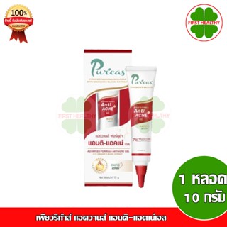 Puricas Anti-Acne Gel เพียวริก้าส์  เจลแต้มสิว ( 1 หลอด 10g )