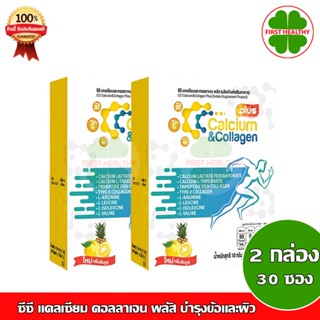 CC calcium &amp; collagen Plus " ชุด 2 กล่อง ส่งฟรี " ซีซี แคลเซียม คอลลาเจน พลัส (15ซอง x2)