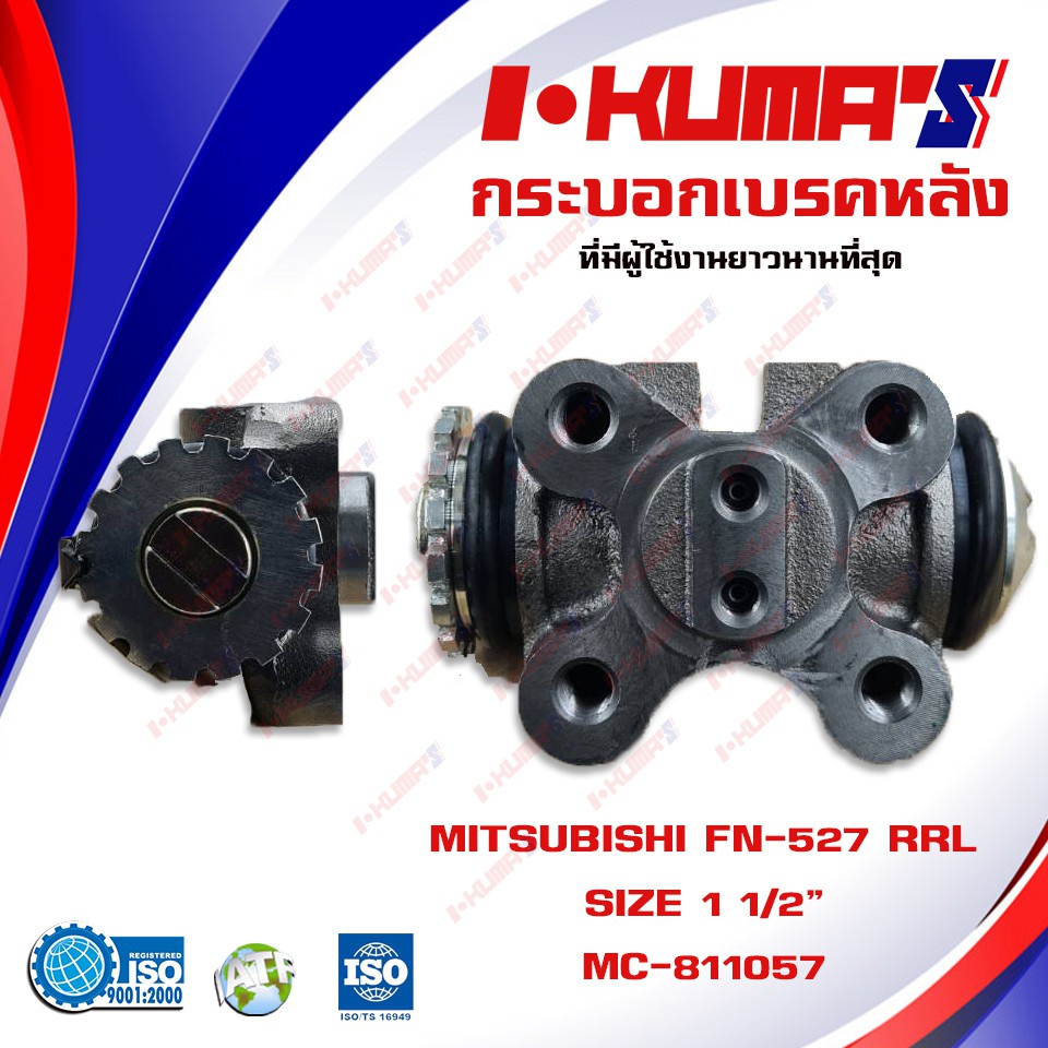 กระบอกเบรค-mitsubishi-fuso-fn-527-กระบอกเบรกหลัง-มิตซูบิชิ-ฟูโซ่-เอฟเอ็น-527-i-kumas