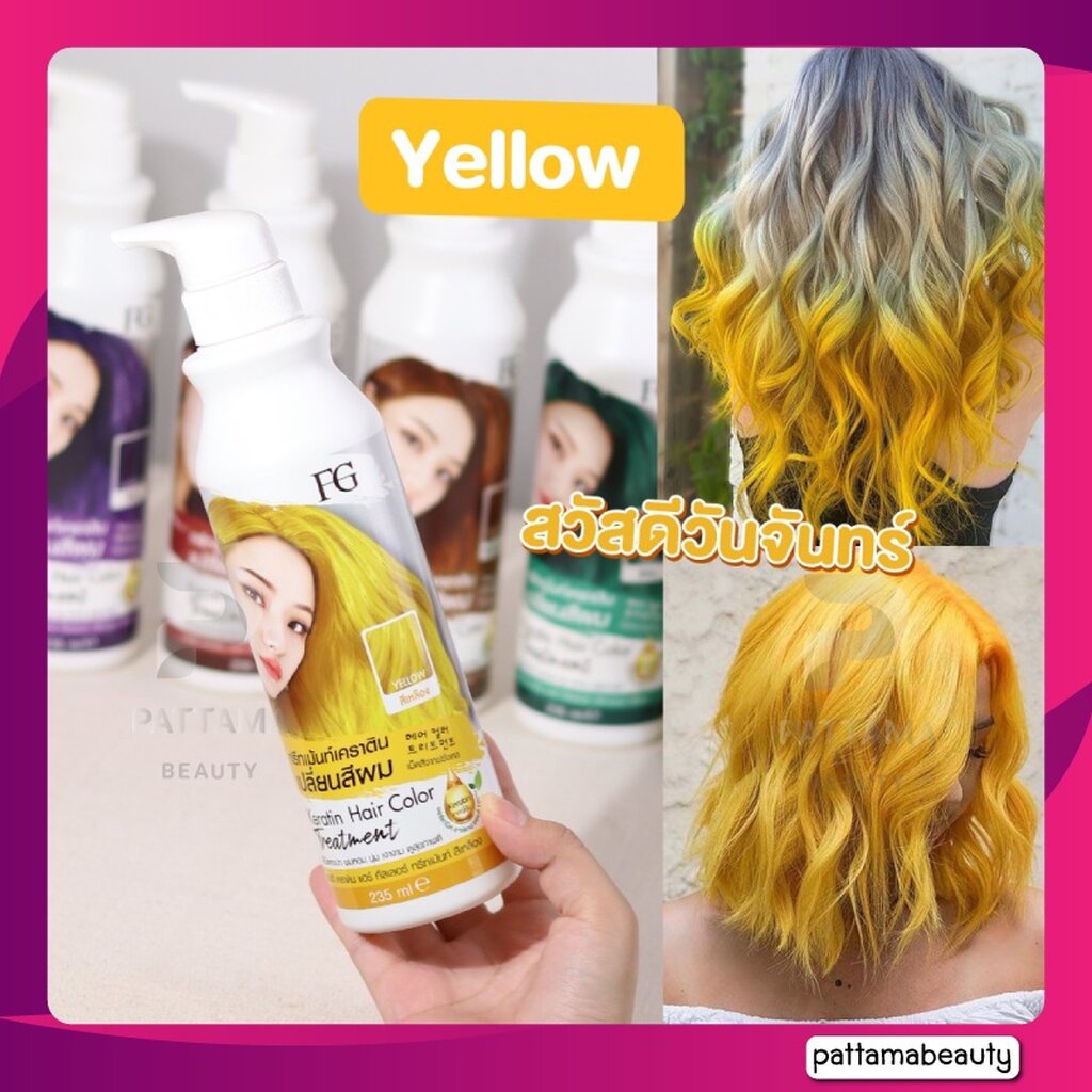 FARGER FG Keratin Hair Color Treatment เอฟจี แฮร์ คัลเลอร์ ทรีทเม้นต์