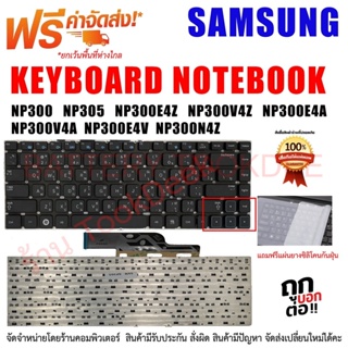 KEYBOARD คีย์บอร์ด SAMSUNG NP300E4Z NP300 NP305 NP300V4Z NP300E4A NP300V4A NP300E4V NP300N4Z