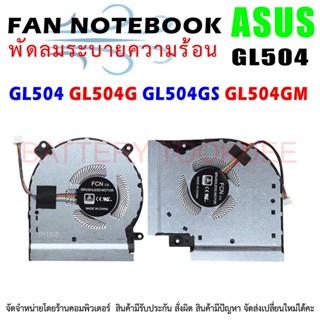 CPU FAN พัดลมโน๊ตบุ๊ค พัดลมระบายความร้อนสำหรับ Asus ROG Strix GL504 GL504G GL504GS GL504GM