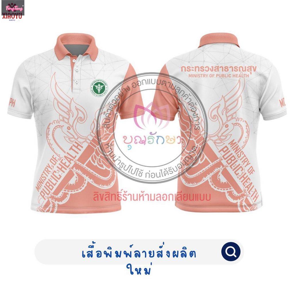 แบบใหม่-เสื้อพิมพ์ลายสาสุข-เสื้อคู่-สุภาพบุรุษและสุภาพสตรี