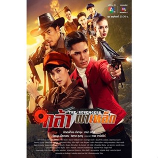 DVD กล้าผาเหล็ก (2023) ตอนที่ 1 - 17 จบ (เสียง ไทย | ซับ ไม่มี) DVD