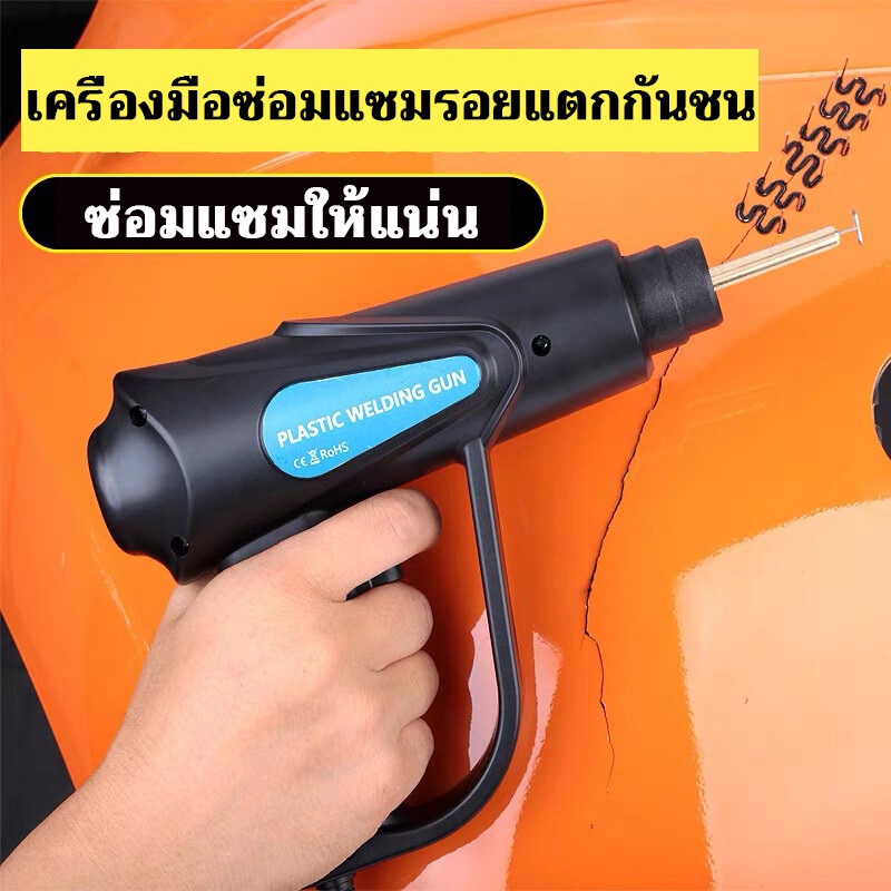 70w-เครื่องเชื่อมพลาสติก-เชื่อมพลาสติก-ปืนเชื่อมพลาสติก-ที่เชื่อมพลาสติก-ตัวเชื่อมพสติก-ซ่อมกันชน-หัวแร้งเชื่อมpvc-plast