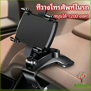 ARVE ที่ยึดโทรศัพท์ในรถ ที่วางโทรศัพท์มือถือ ยึดกับคอนโซลหน้ารถ Car phone holder