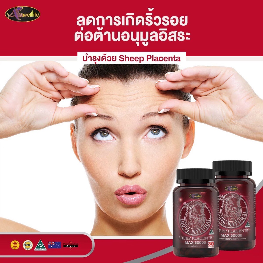 โปรโมชั่นพิเศษ-2ฟรี1-กระปุกละ-30-แคปซูล-auswelllife-sheep-placenta-max-บำรุงผิว-ลดริ้วรอย-ฝ้า-กระ-หน้าเด็กลง-ไร้ตีนกา