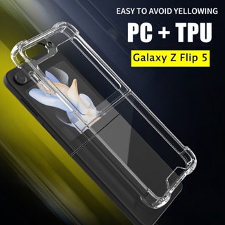 เคสโทรศัพท์มือถืออะคริลิค TPU แบบใส สําหรับ Samsung Z Flip 5 Z Flip 5