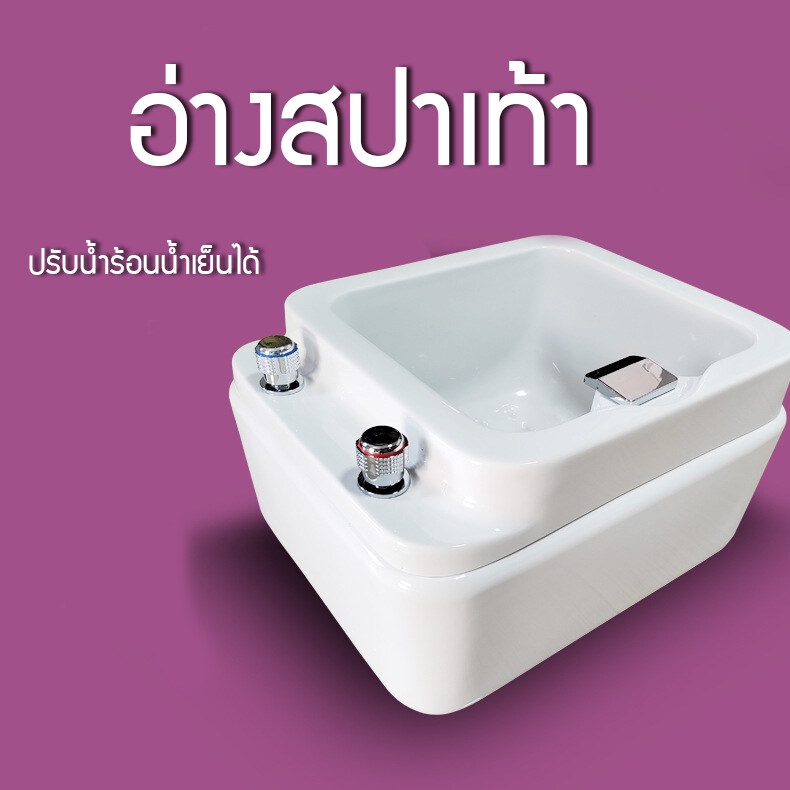 อ่างสปา-อ่างสปาเท้า-อ่างนวดเท้า-อ่างเสริมสวยเท้า-อ่างแช่เท้า-อ่างล้างเท้า-ระบบน้ำร้อน-เย็น