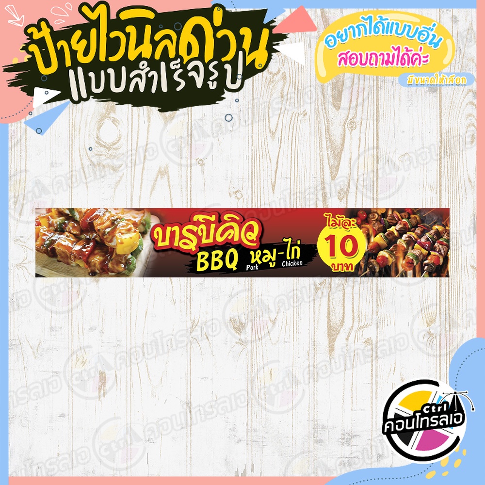 ป้ายไวนิล-พร้อมขาย-ติดหน้าร้านได้เลย-บาร์บีคิว-หมู-ไก่-แบบสำเร็จรูป-ไม่ต้องรอออกแบบ-แนวนอน-พิมพ์-1-หน้า-หนา-360-แกรม