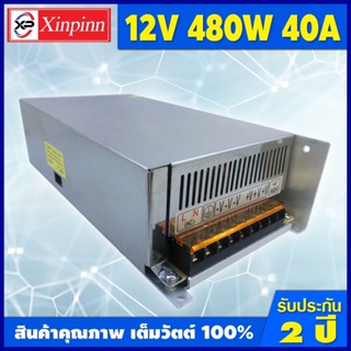 AJ Power Supply 12V/หม้อแปลง 12 โวลต์ 480W รับประกันสินค้า 2 ปี หม้อแปลง 12 โวลต์