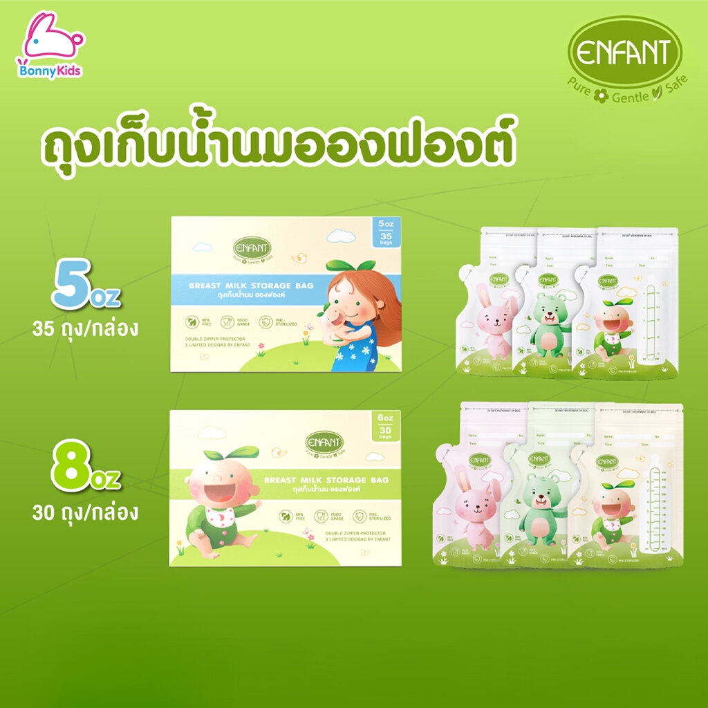 enfant-อองฟองต์-ถุงเก็บน้ำนม-ขนาด-5oz-8-oz