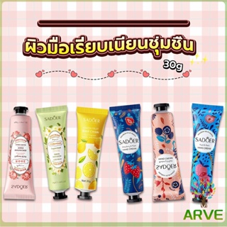 ARVE ครีมบำรุงผิวมือ แฮนด์ครีม สูตรยอดนิยม ครีมถนอมผิว เพิ่มความชุ่มชื้น ลดรอยแตก มีกลิ่นหอม สีผิวเนียนเรียบ 10g