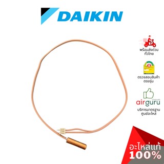 เซ็นเซอร์น้ำแข็ง Daikin รหัส 114206J (1142060L) THERMISTOR ASSY เซ็นเซอร์คอยล์เย็น อะไหล่แอร์ ไดกิ้น ของแท้