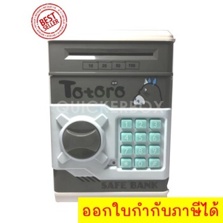 กระปุกออมสิน ATM ดูดแบงค์ เก็บเงินอยู่ ลายโทโทโร่ Safe Bank Totoro