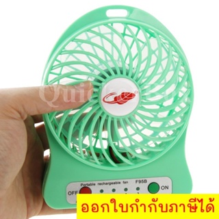 MiniFan USB 2in1 พัดลมพกพา ใช้แบตสำรองได้/ชาร์จได้ ถ่านในตัว (สีเขียว)