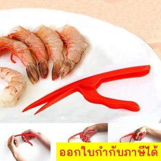 กรรไกรแกะกุ้ง ปอกเปลือกกุ้ง ที่แกะกุ้ง ขาปู ที่แกะเปลือกกุ้ง ปู ซีฟู้ด อุปกรณ์ปอกเปลือกกุ้ง ปู