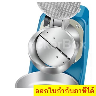 Blue Premium  เครื่องไสน้ำแข็ง บดน้ำแข็ง 2 ใบมีด 300W