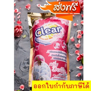 ส่งฟรีทั่วประเทศ Clear น้ำยาซักผ้า 2in1 ปริมาณ 790 ml