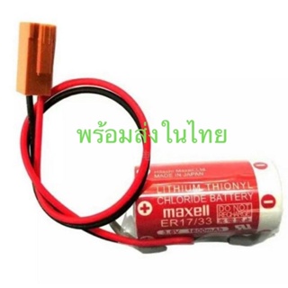 ER17/33 (3.6V) maxell แบตเตอรี่ PLC มีสินค้าพร้อมส่งในไทย ออกบิลได้ ราคาโรงงาน