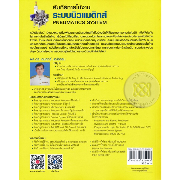 bundanjai-หนังสือ-คัมภีร์การใช้งาน-ระบบนิวแมติกส์-pneumatics-system