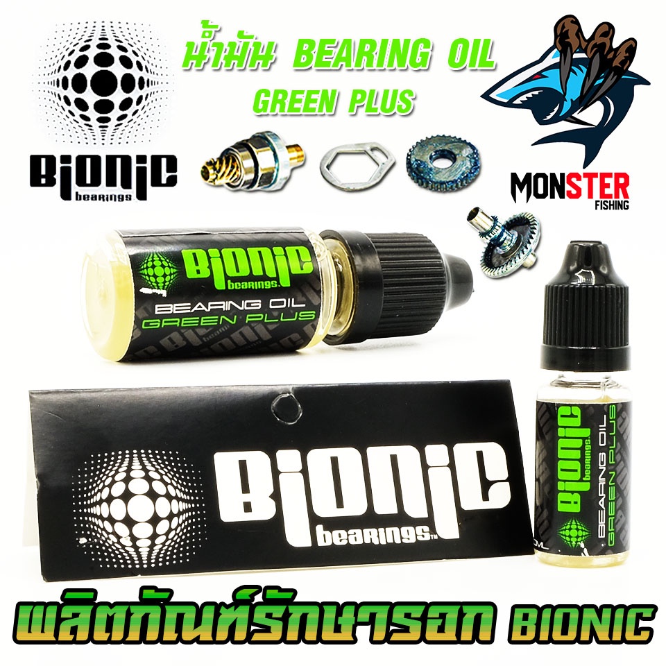 น้ำมัน จารบี น้ำยาล้างรอก ไบโอนิก BIONIC BEARING OIL/GREASE/CLEANER ...
