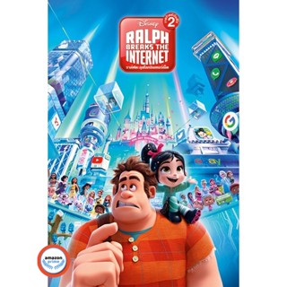 ใหม่! ดีวีดีหนัง Wreck-It Ralph ราล์ฟ วายร้ายหัวใจฮีโร่ ภาค 1-2 DVD Master เสียงไทย (เสียง ไทย/อังกฤษ | ซับ ไทย/อังกฤษ)