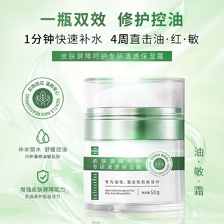 TikTok with the same# TikTok with the same skin barrier repair specialized research clear Moisturizing Cream Oil sensitive muscle refreshing oil control moisturizing genuine 8.27G